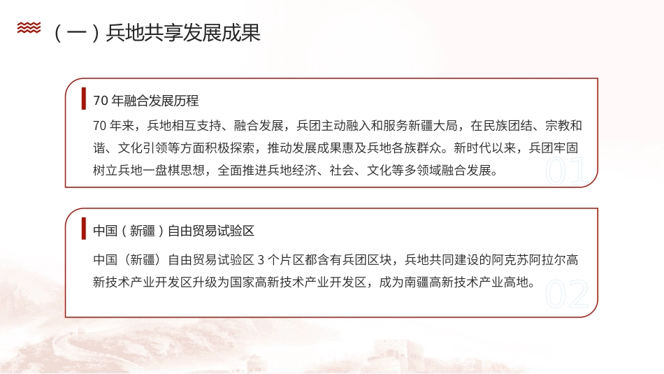 党课ppt+讲稿:弘扬兵团精神 忠诚履行新时代兵团职责使命(6000字,25张)_第10页