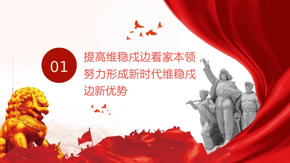 党课ppt+讲稿:弘扬兵团精神 忠诚履行新时代兵团职责使命(6000字,25张)_第4页