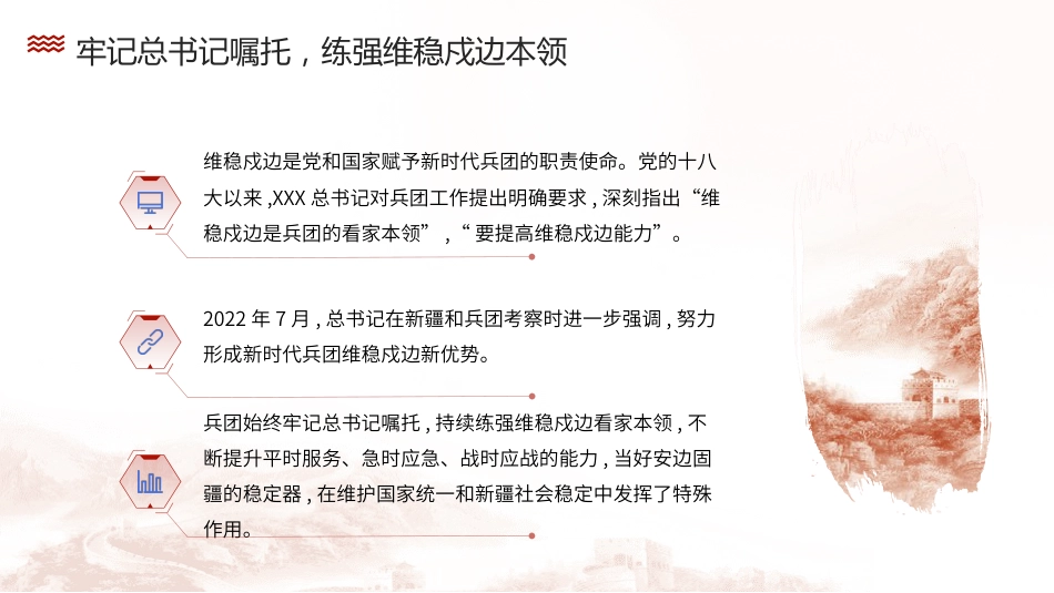 党课ppt+讲稿:弘扬兵团精神 忠诚履行新时代兵团职责使命(6000字,25张)_第5页
