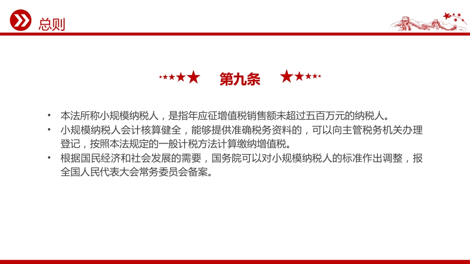 《增值税法》PPT法律法规学习课件_第10页