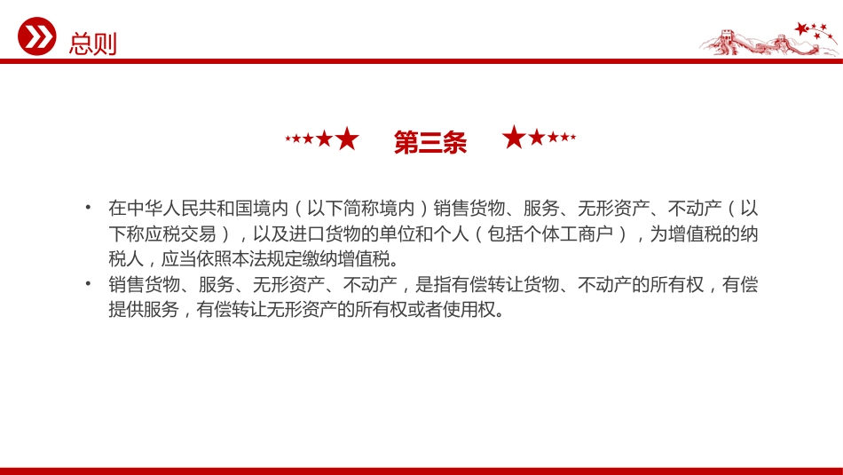 《增值税法》PPT法律法规学习课件_第4页
