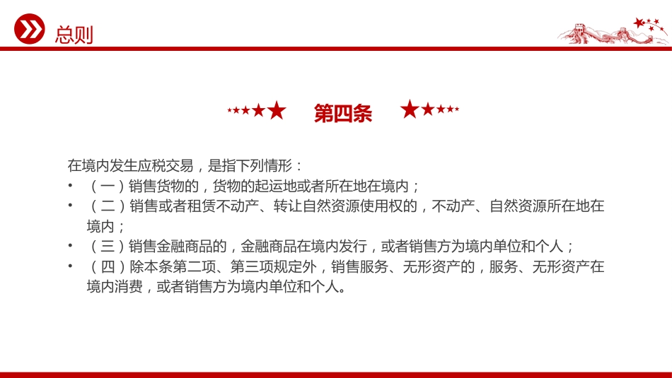 《增值税法》PPT法律法规学习课件_第5页