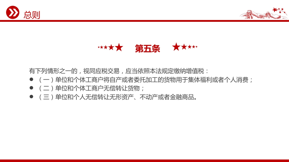 《增值税法》PPT法律法规学习课件_第6页