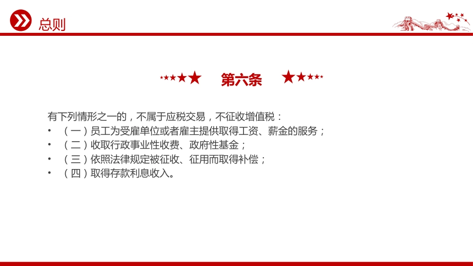 《增值税法》PPT法律法规学习课件_第7页