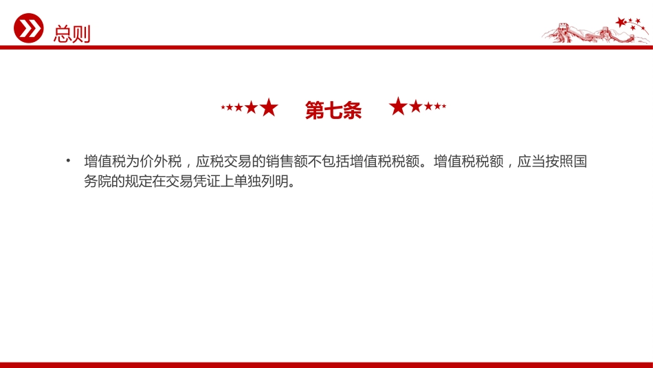 《增值税法》PPT法律法规学习课件_第8页