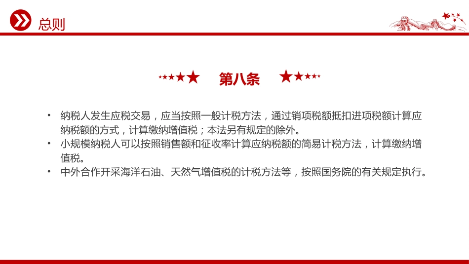 《增值税法》PPT法律法规学习课件_第9页