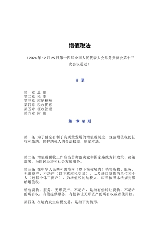 《增值税法》PPT法律法规学习课件