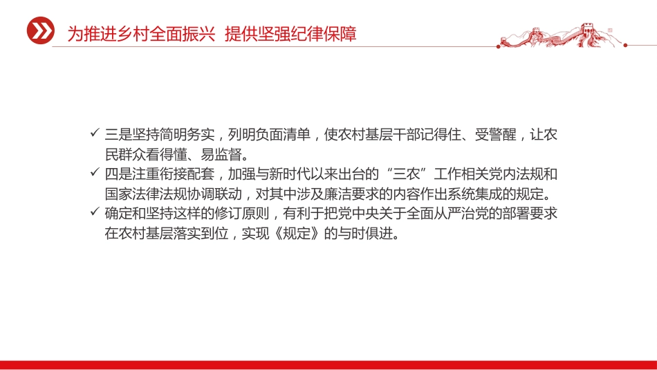 《农村基层干部廉洁履行职责规定》解读问答党课ppt+讲稿(3800字,19张)_第10页