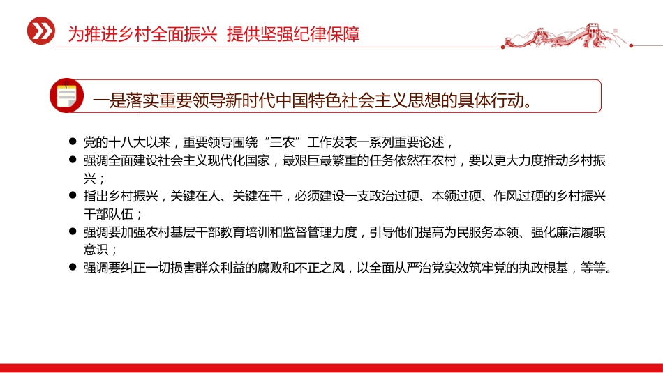 《农村基层干部廉洁履行职责规定》解读问答党课ppt+讲稿(3800字,19张)_第4页