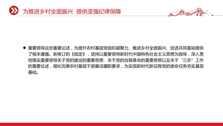 《农村基层干部廉洁履行职责规定》解读问答党课ppt+讲稿(3800字,19张)_第5页