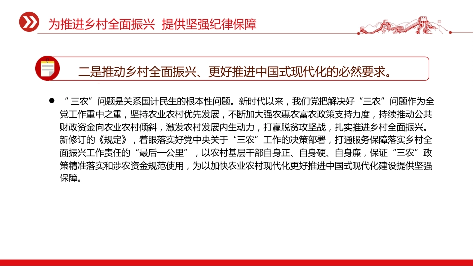《农村基层干部廉洁履行职责规定》解读问答党课ppt+讲稿(3800字,19张)_第6页