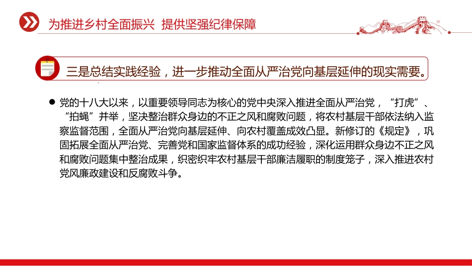 《农村基层干部廉洁履行职责规定》解读问答党课ppt+讲稿(3800字,19张)_第7页