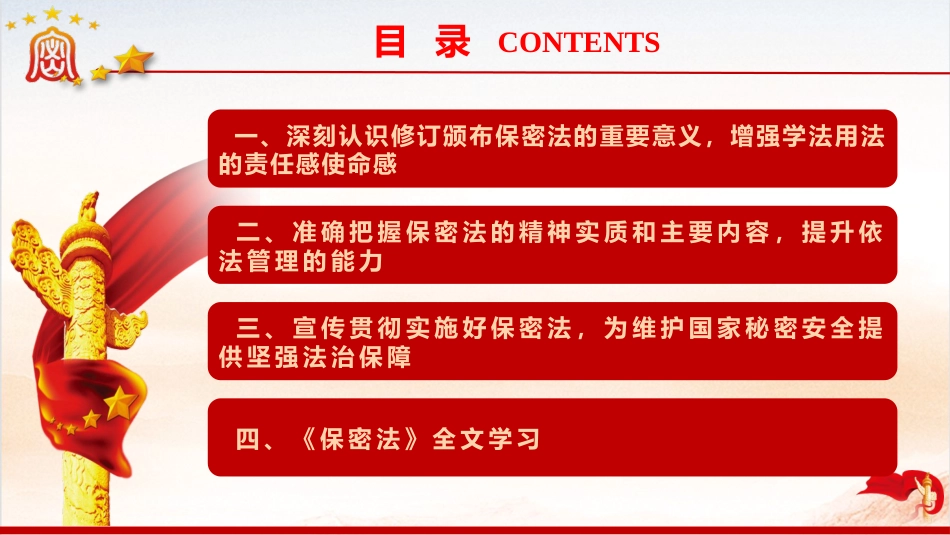 《保密法》党课ppt+讲稿:加强保密法治建设 不断推进保密工作高质量发展(1万字,60张,含全文)_第3页