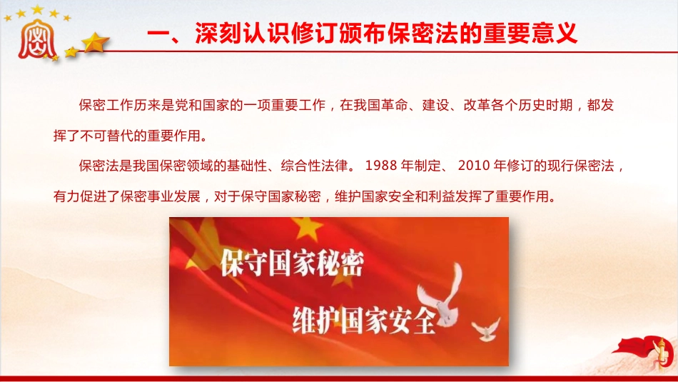 《保密法》党课ppt+讲稿:加强保密法治建设 不断推进保密工作高质量发展(1万字,60张,含全文)_第5页