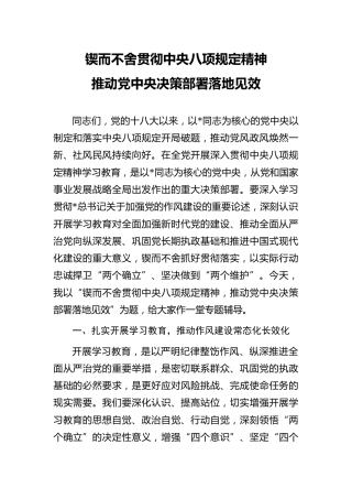 八项规定党课PPT+讲稿：锲而不舍贯彻八项规定精神，推动决策部署落地见效（4800字，45张）