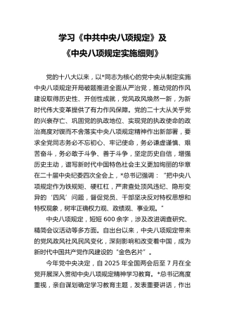 学习八项规定及实施细则主要内容党课ppt+讲稿（9000字，54张）