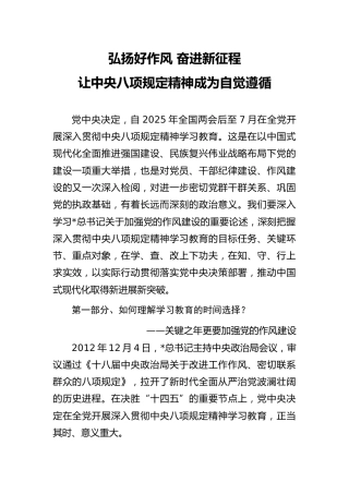 党课ppt+讲稿：弘扬好作风  让八项规定精神成为自觉遵循（7700字，34张）