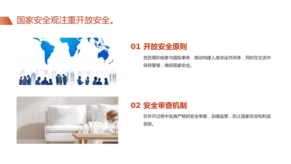 党课ppt+讲稿：从国家安全观，谈党员的责任与担当(2800字，24张)_第7页