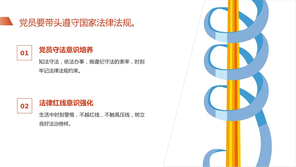 党课ppt+讲稿：从国家安全观，谈党员的责任与担当(2800字，24张)_第9页