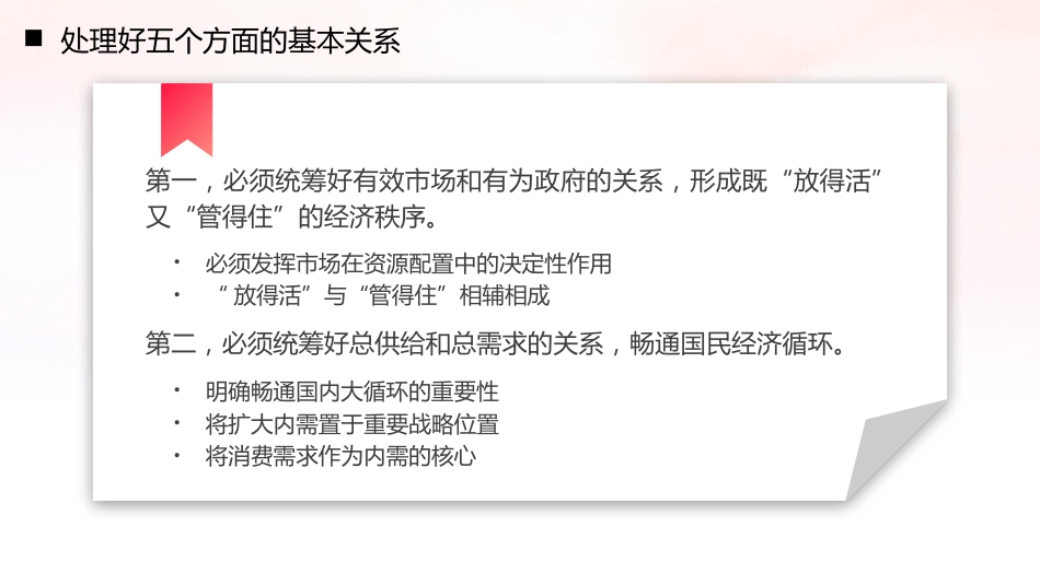 两会党课ppt+讲稿:深化经济体制改革 推进高质量发展(11000字,33张)_第10页