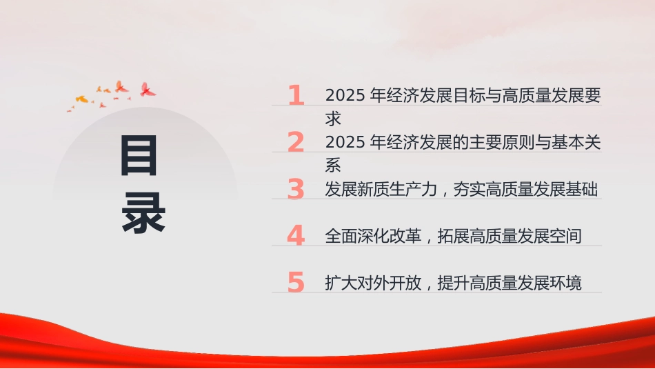 两会党课ppt+讲稿:深化经济体制改革 推进高质量发展(11000字,33张)_第2页
