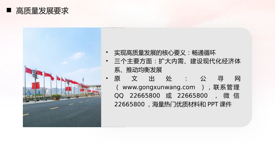 两会党课ppt+讲稿:深化经济体制改革 推进高质量发展(11000字,33张)_第7页