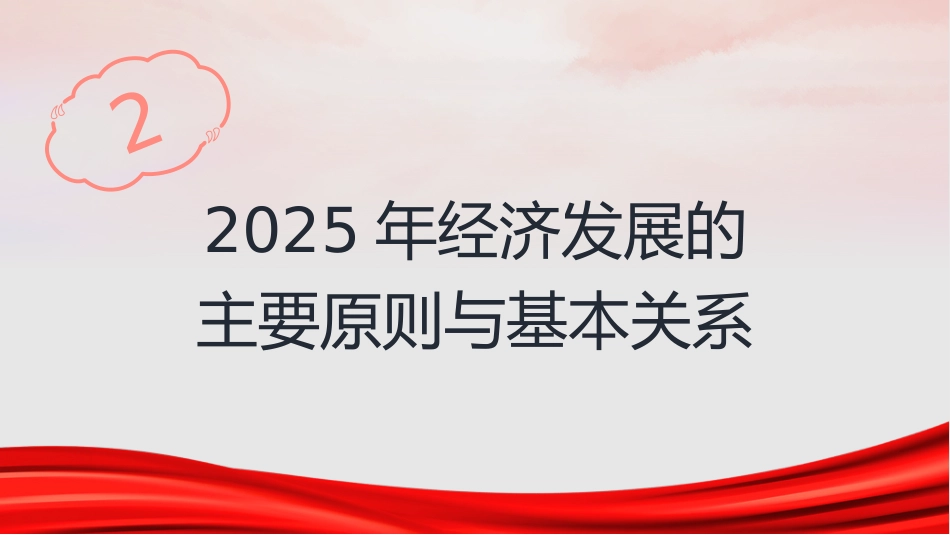 两会党课ppt+讲稿:深化经济体制改革 推进高质量发展(11000字,33张)_第8页