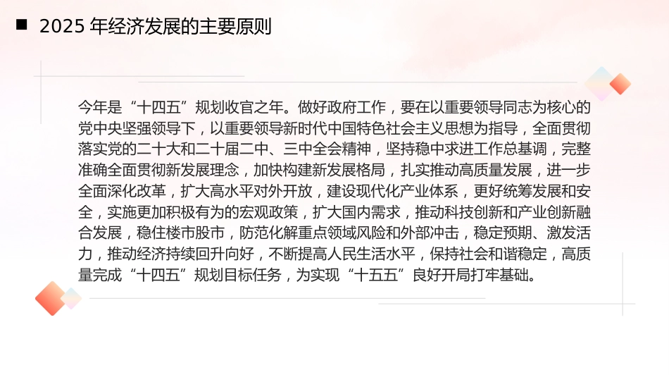 两会党课ppt+讲稿:深化经济体制改革 推进高质量发展(11000字,33张)_第9页
