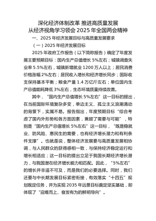 两会党课ppt+讲稿：深化经济体制改革 推进高质量发展（11000字，33张）