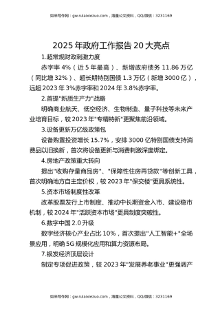 两会党课ppt+讲稿：2025年政府工作报告20大亮点极简板（1000字，21张）