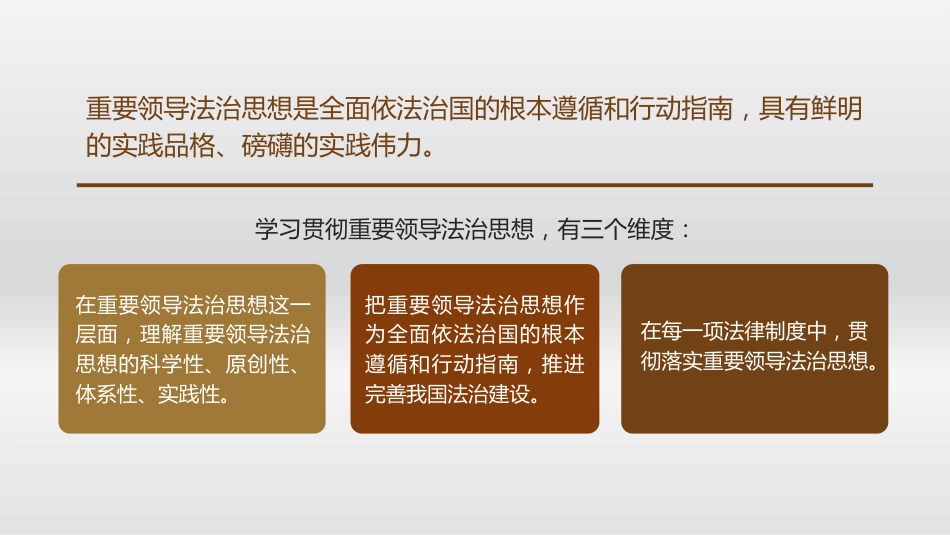 党课ppt+讲稿:总书记法治思想的实践要求(11000字,37张)_第6页