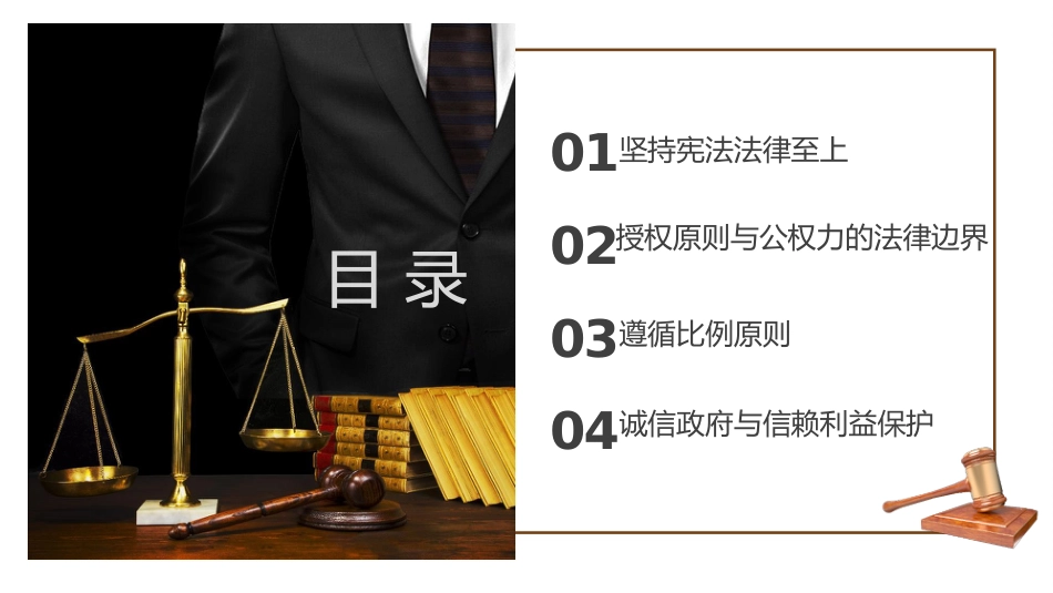党课ppt+讲稿:总书记法治思想的实践要求(11000字,37张)_第7页