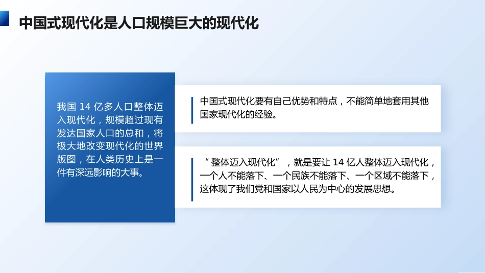 党课ppt+讲稿：中国式现代化的基本内涵与重大意义（6900字，27张）_第10页