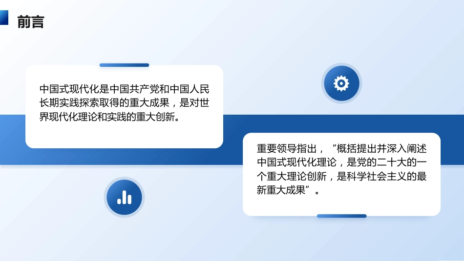 党课ppt+讲稿：中国式现代化的基本内涵与重大意义（6900字，27张）_第2页