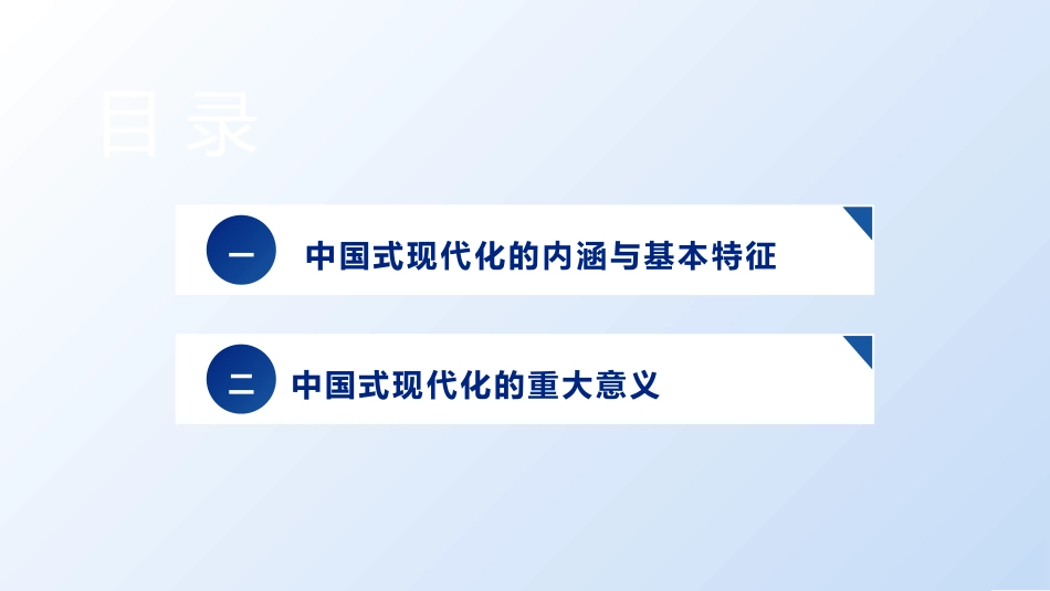 党课ppt+讲稿：中国式现代化的基本内涵与重大意义（6900字，27张）_第3页