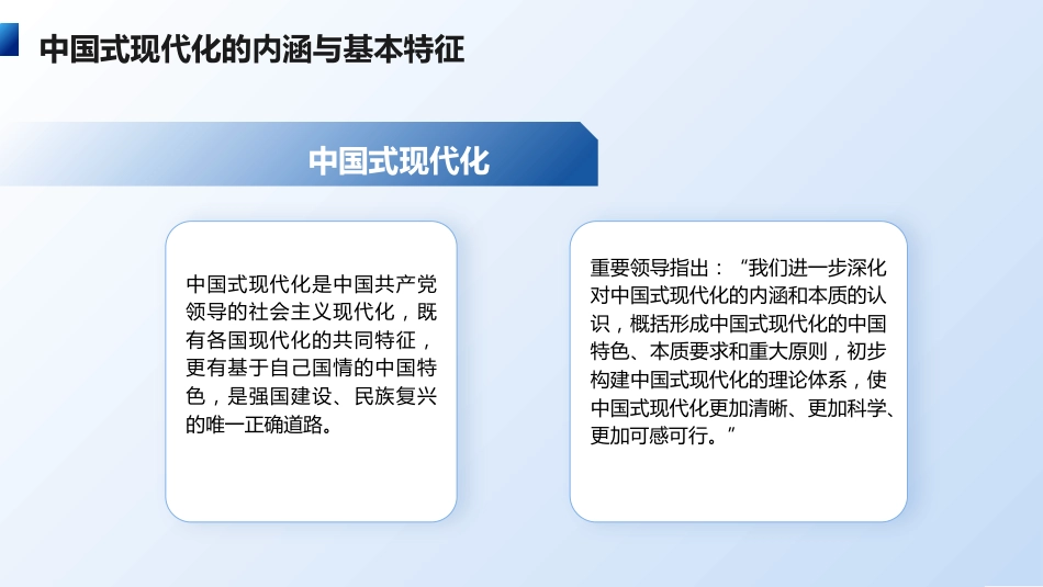 党课ppt+讲稿：中国式现代化的基本内涵与重大意义（6900字，27张）_第5页