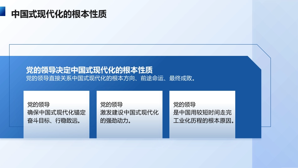 党课ppt+讲稿：中国式现代化的基本内涵与重大意义（6900字，27张）_第6页