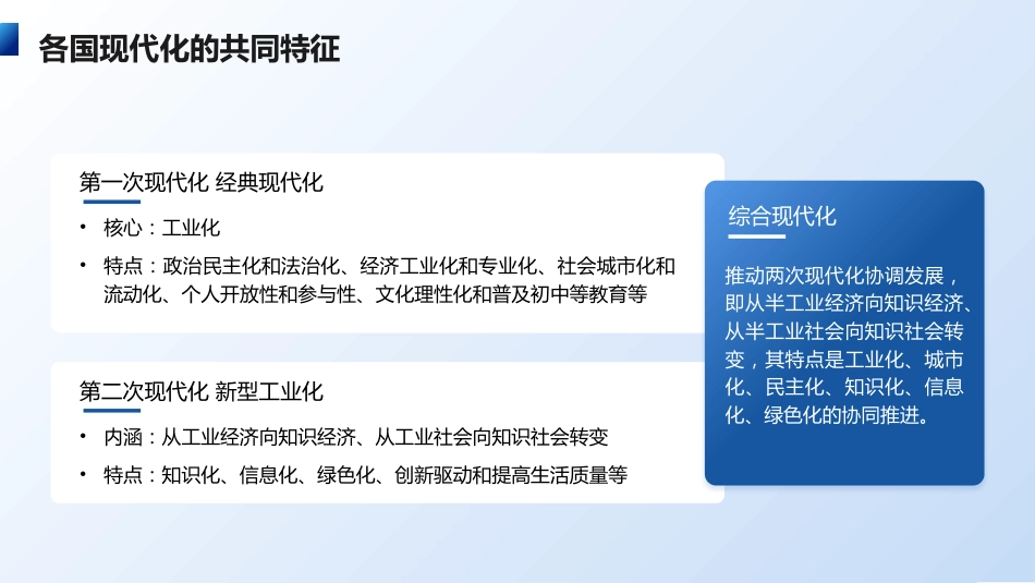 党课ppt+讲稿：中国式现代化的基本内涵与重大意义（6900字，27张）_第8页