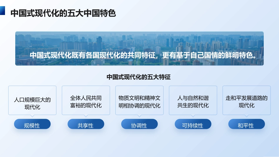 党课ppt+讲稿：中国式现代化的基本内涵与重大意义（6900字，27张）_第9页
