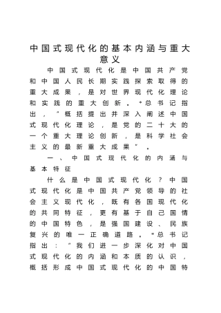 党课ppt+讲稿：中国式现代化的基本内涵与重大意义（6900字，27张）