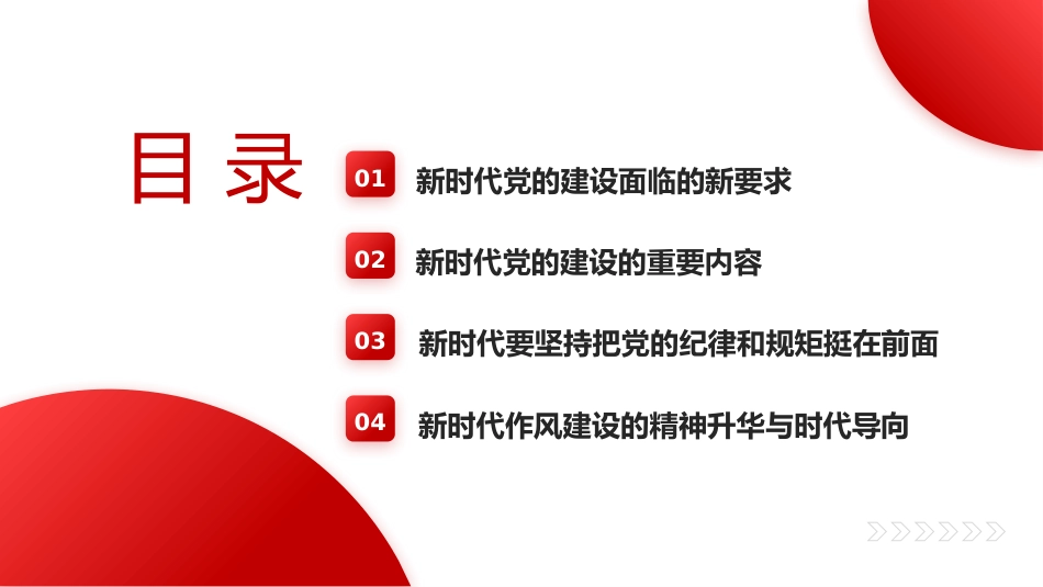 党课ppt+讲稿:新时代党的建设工作的实践与创新发展(7800字,24张)_第2页