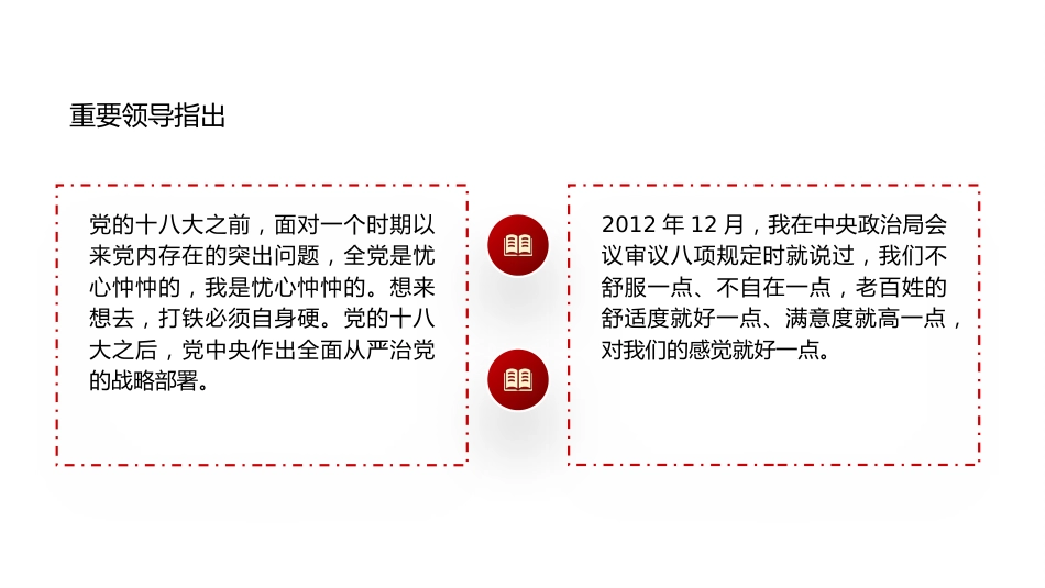 党课ppt+讲稿:新时代党的建设工作的实践与创新发展(7800字,24张)_第6页
