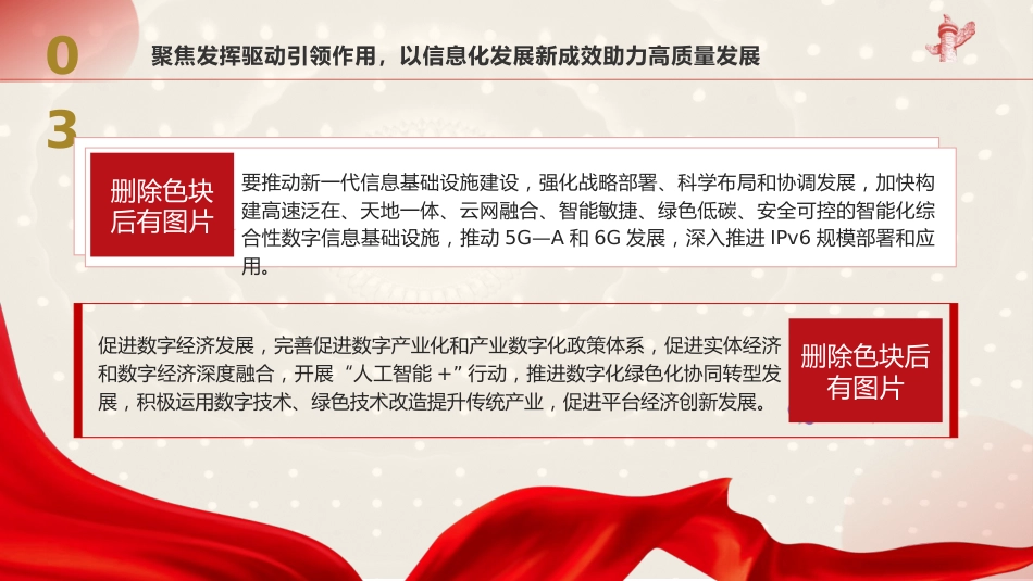 党课ppt+讲稿：推动网信领域改革，加快建设网络强国（3300字，18张）_第10页