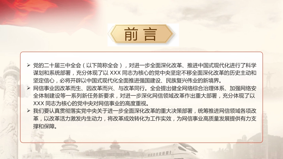 党课ppt+讲稿：推动网信领域改革，加快建设网络强国（3300字，18张）_第2页
