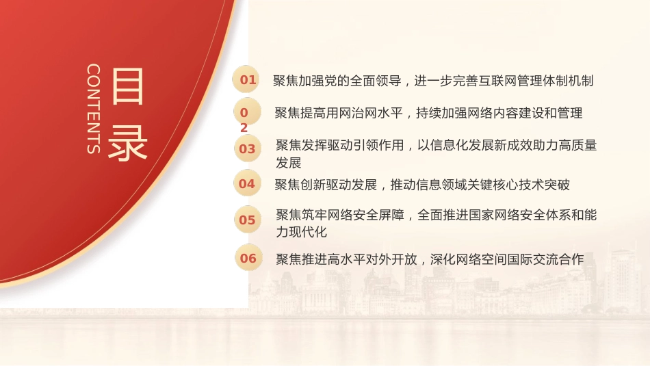 党课ppt+讲稿：推动网信领域改革，加快建设网络强国（3300字，18张）_第3页