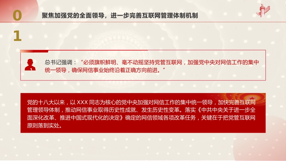 党课ppt+讲稿：推动网信领域改革，加快建设网络强国（3300字，18张）_第4页