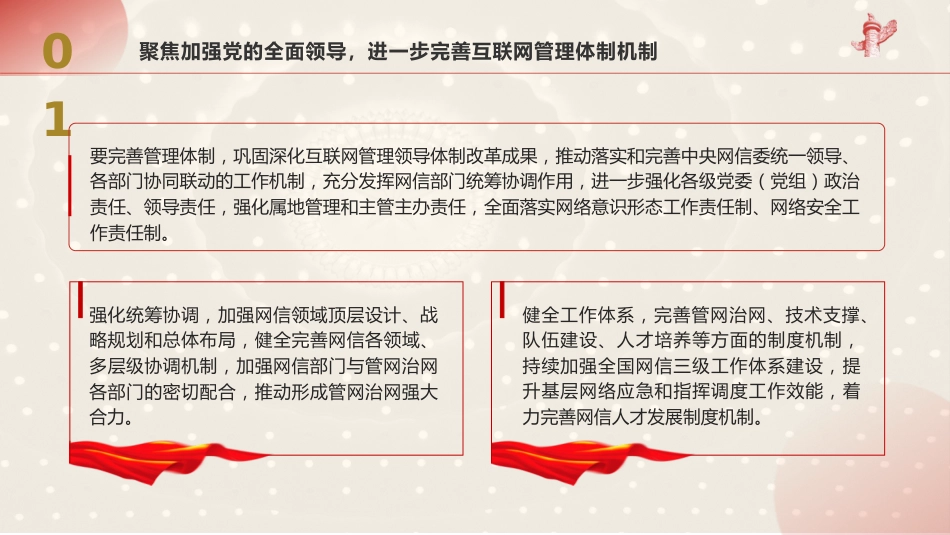 党课ppt+讲稿：推动网信领域改革，加快建设网络强国（3300字，18张）_第5页