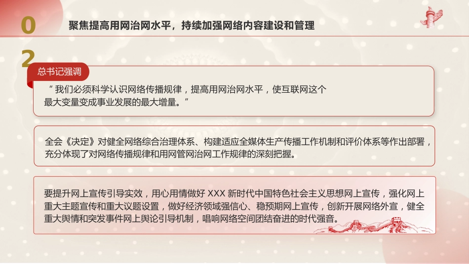 党课ppt+讲稿：推动网信领域改革，加快建设网络强国（3300字，18张）_第6页