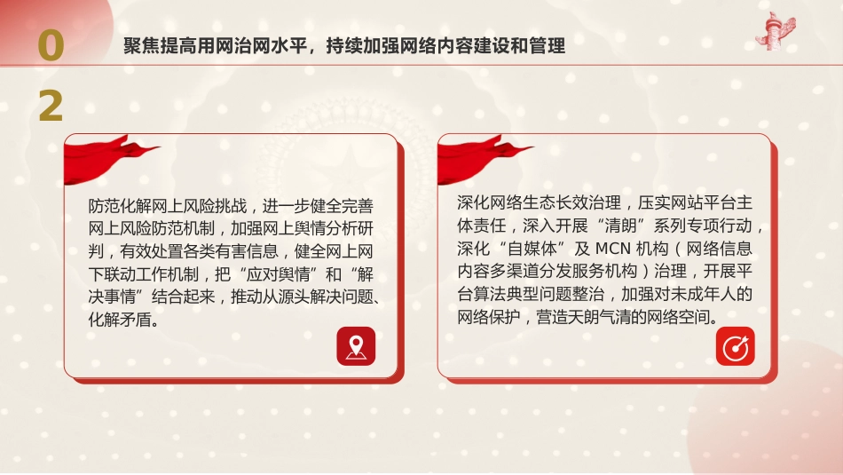 党课ppt+讲稿：推动网信领域改革，加快建设网络强国（3300字，18张）_第7页