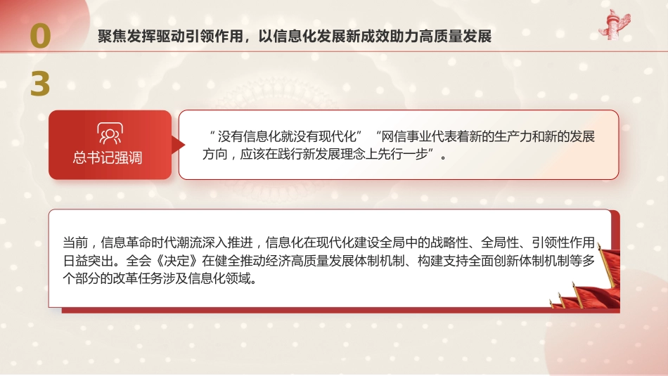 党课ppt+讲稿：推动网信领域改革，加快建设网络强国（3300字，18张）_第9页
